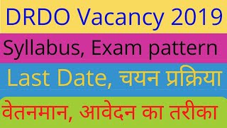 DRDO Vacancy 2019 DRDO Technician recruitment 2019 drdo vacancy syllabus Exam pattern 2019 [upl. by Eahsat]