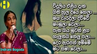 Viduliya Eliya  Indrani Bogoda  විදුලිය එළිය දැක ගිනි හුළ දියේ හෙළා මඟ වැරදිලා දිවූවේ මංමුළා වෙලා [upl. by Ettenot]