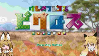 けものフレンズピクロス PICROSS 21 Walkthrough けものフレンズ ピクロス PICROSS ピクロス ID P020 Nintendo Switch Ver [upl. by Erihppas603]