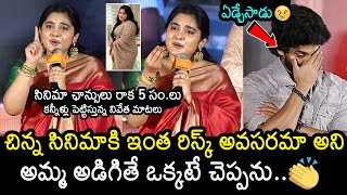 Nivetha Thomas Emotional Speech  35 Chinna Katha Kaadu Pre Release Event  Nani  News Buzz [upl. by Rie]