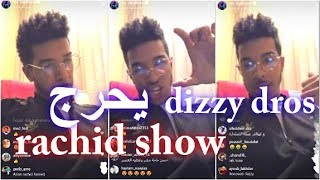 dizzy dros w rachid show LIVE عطاه العصير [upl. by Shear]