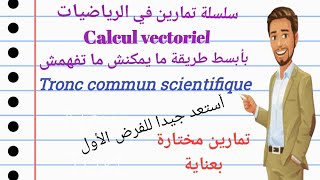 للجدع مشترك علمي CALCUL VECTORIEL تمارين مختارة بعناية [upl. by Issi]