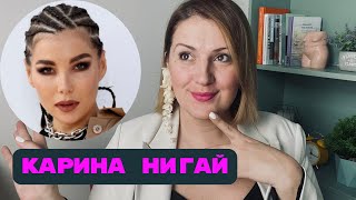 Карина Нигай путь к успеху содержание родителей мама выходного дня [upl. by Millburn]