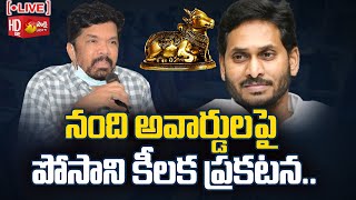 LIVE నంది అవార్డులపై కీలక ప్రకటన Posani Krishna Murali  CM YS Jagan SakshiTV [upl. by Ester]