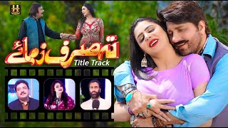 Ta Sirf Zama Ye  Asma Lata  Wisal Khyal  Zaman Zaheer  Pashto New Song 2023  Official HD Video [upl. by Noj]