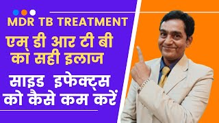 एम् डी आर टी बी ट्रीटमेंट M D R TB Treatment in hindi MDR tb Medicine side effects [upl. by Aramas]