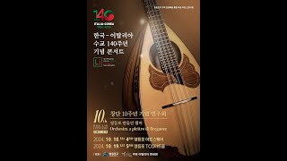 영등포만돌린챔버2024101819 Poesia Alpestre [upl. by Constantia]