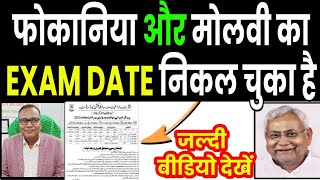 molvi exam date 2023 bihar fokania exam date 2023 fauquania exam date 2023 fokania ka exam kab hoga [upl. by Trovillion9]