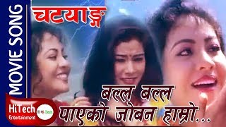 Balla Balla Payeko Joban Hamro  Nepali Movie Chatyang Song  Gauri Malla  Rupa Rana  Rajesh Hamal [upl. by Eneroc364]