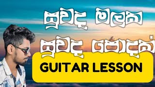 Suwada Malaka Suwada Podak සුවද මලක සුවද පොදක්  GUITAR LESSON BY ISHAN CHAMARA [upl. by Edyth]