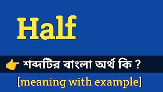 Half Meaning in Bengali With Example  Half শব্দটির বাংলা অর্থ কি হবে [upl. by Anual]