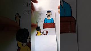 Sopno jokhon moner moto hoi 😆 paper folding art drawing art cartoon funny shorts foryou bts [upl. by Wedurn]