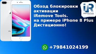 Обход блокировки активации iRemove Tools на примере iPhone 8 Plus Дистационно [upl. by Patricio510]