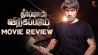 Theerpugal Virkapadum Movie Review  Sathyaraj  Smruthi Venkat Harish Uthaman  HoneyBee Creations [upl. by Boggers]