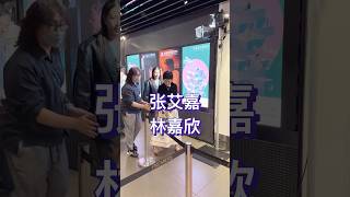 导演张艾嘉和演员林嘉欣共同出席电影《女儿的女儿》首映礼，两人的状态如何？ [upl. by Moreville]