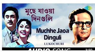 মুছে যাওয়া দিনগুলি  Muchhe jaoa dinguli  Film Lukochuri  Cover by Gouri Roy [upl. by Ahasuerus]