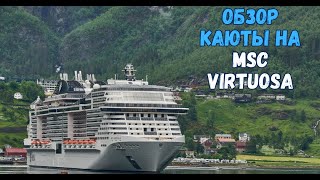 Обзор каюты на круизном лайнере MSC VIRTUOSA [upl. by Reeta]