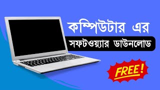 কম্পিউটারে সফটওয়্যার ডাউনলোড করার নিয়ম । How to Download PC Software [upl. by Ause50]