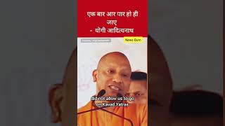 Ek Baar Aar Par Ho Hi Jaaye  Yogi Adityanath Speech shorts jharkhandelection2024 [upl. by Adiv]