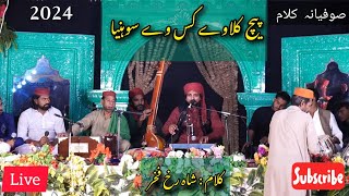 Sohneya  Punjabi Sufi Klaam by Shahrukh Fakhar  پیچ کلاوے کس وے سوہنیا  live [upl. by Lynus]