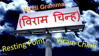 Learn Hindi Grammar  Viram Chinh विराम चिन्ह Resting Point [upl. by Raffarty]