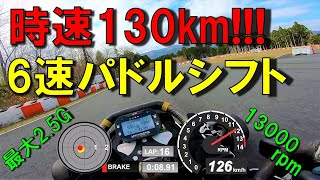 【爆速】130kmh出るゴーカート乗ったらヤバかった件【6速パドルシフト】 [upl. by Aicnatsnoc]