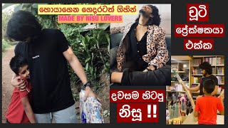 ඒ චූටි ප්‍රේක්ෂකයව බලන්න නිසූ ගෙදරටම ගිහිල්ලා  Nisala Hettiarachchi  Lokkige kathawa [upl. by Halden]