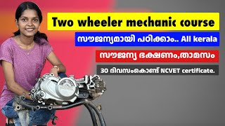 Two wheeler mechanic course ഫ്രീയായി പഠിക്കാം food and accommodation free free job training [upl. by Flossie]