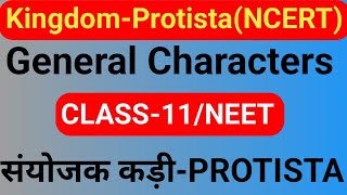 General characters of kingdom protistaजगत protistageneral characters and example of protista [upl. by Tiffie]