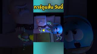 ผู้ชายในโลกเหลี่ยม viralvideo cartoon shortvideo animation animasi anime [upl. by Yerhcaz]