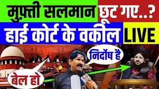 Mufti Salman Azhari Arrest  मुफ़्ती सलमान अज़हरी को मिली Bail  हाई कोर्ट के वकील LIVE  Modi  BJP [upl. by Allemap488]