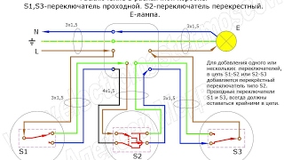 Управление освещением 2 и более мест Схемы освещения [upl. by Tadeas167]