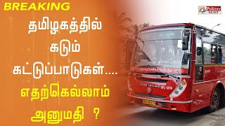 தமிழகத்தில் ஏப்10 முதல் எதற்கு அனுமதி எதற்கு கட்டுப்பாடுகள் Tamil Nadu  TN Govt  TN LockDown [upl. by Savage315]