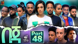 New Eritrean Series Movie Beja By Eng Misgun Abraha Part 48 ተኸታታሊት ፊልምበጃ ብምስጉን ኣብርሃ48 ክፋል2023 [upl. by Johann]