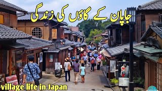 Japan 🇯🇵 village life Documentary in Urdu and Hindi  Daan TV [upl. by Carrie]