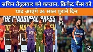 sachin tendulkar to lead india in international masters league 2024 [upl. by Aleahc909]