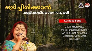 ഒളിച്ചിരിക്കാൻ  ആരണ്യകം  Karaoke  Raghunath Seth  ONV Kurup [upl. by Yedrahs]