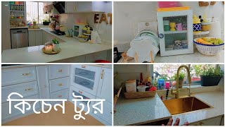 Kitchen Tour  Bangladeshi kitchen tour কিচেন টা কে যে ভাবে সাজিয়ে নিয়েছি। [upl. by Nivloc963]