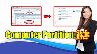 Computer မှာ Partition ခွဲနည်း  How To create Partition on computer [upl. by Langsdon]