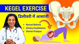 Kegel Exercises for Women  Pelvic Floor Exercises For Women in Pregnancy amp Normal Delivery [upl. by Lacim]