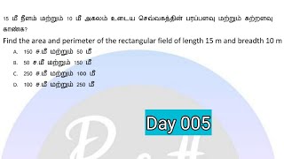 Day 05  Tnpsc Group 4 Maths Questions  Daily Practice One Maths Question  Tnpsc Group 4 Exam [upl. by Latyrc]