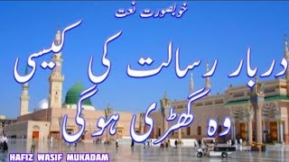 Darbar e Risalat ki Kaisi wo Ghadi Ho Gi quot Hafiz Wasif Mukadam [upl. by Aonehc631]