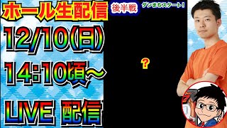 【ライブ実戦】 後半戦 ダンまちスタート！ ちょっと古めの機種中心に実戦します【パチンコライブ】【パチ7】 [upl. by Virgilio]