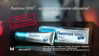 Lioton 1000 10 TV Commercial 2020 [upl. by Crofoot611]