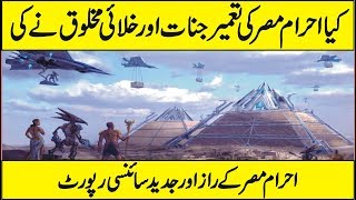 Latest Scientific Research On EGYPT PYRAMIDS Urdu Hindi [upl. by Voss563]