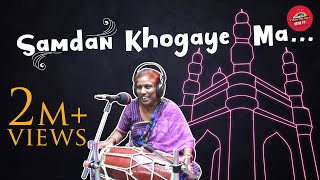 Dholak Ke Geet  Samdan Khogaye Ma  Radio  Charminar  Hyderabad [upl. by Lewanna]