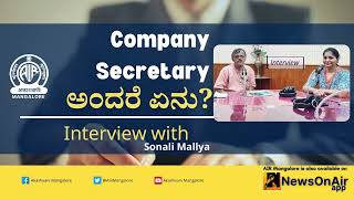 Information on Company SecretaryInterview with Sonali MallyaSuryanarayana BhatAkashvani Mangalore [upl. by Dnalevelc]