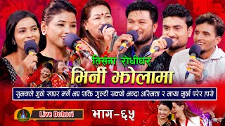 Bhirni Jholama  Live Dohori लाइभ दोहोरि Maya Gurung  Asmita  Suman  Shakti  Renuka  Nabaraj [upl. by Ahkeber]