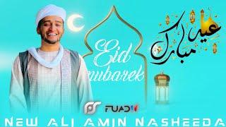 Eid mubarek new ali amin nasheed አዲስ አሊ አሚን ናሺዳ 2024 [upl. by Azmah]