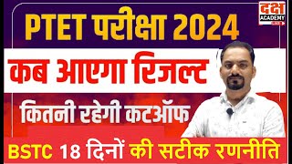 Ptet Cut Off 2024  Ptet Result 2024  Ptet Paper Solution  PTET Answer Key 2024  Ptet Exam [upl. by Falcone]